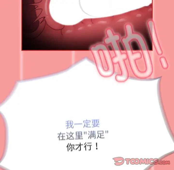 不请自来的未婚妻第83話