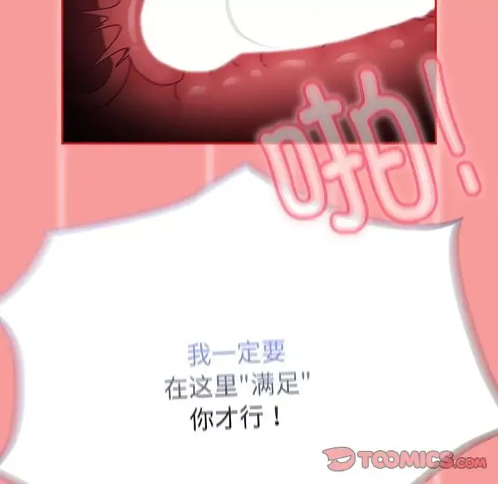 不请自来的未婚妻-第83話 - 图片 138