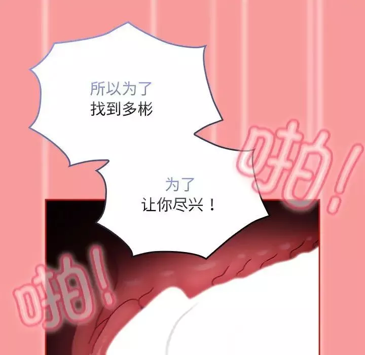 不請自來的未婚妻第83話