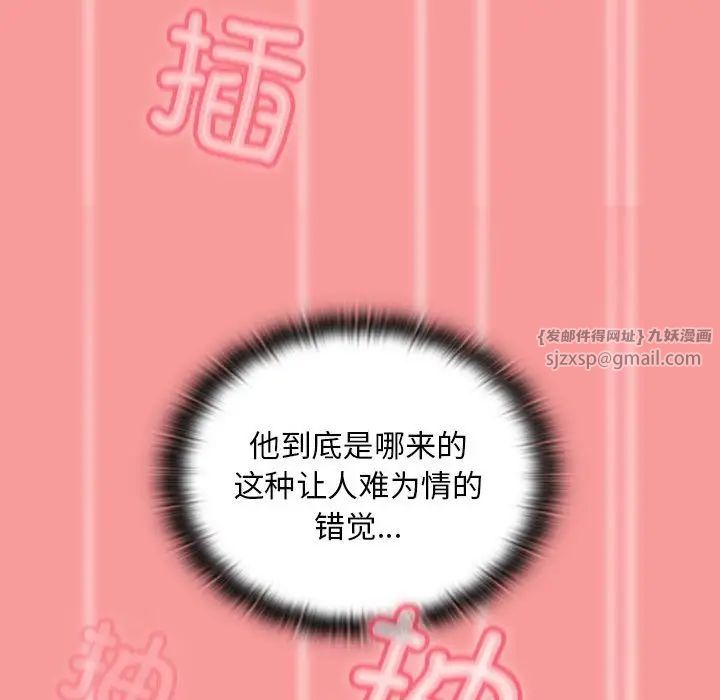 不请自来的未婚妻第83話