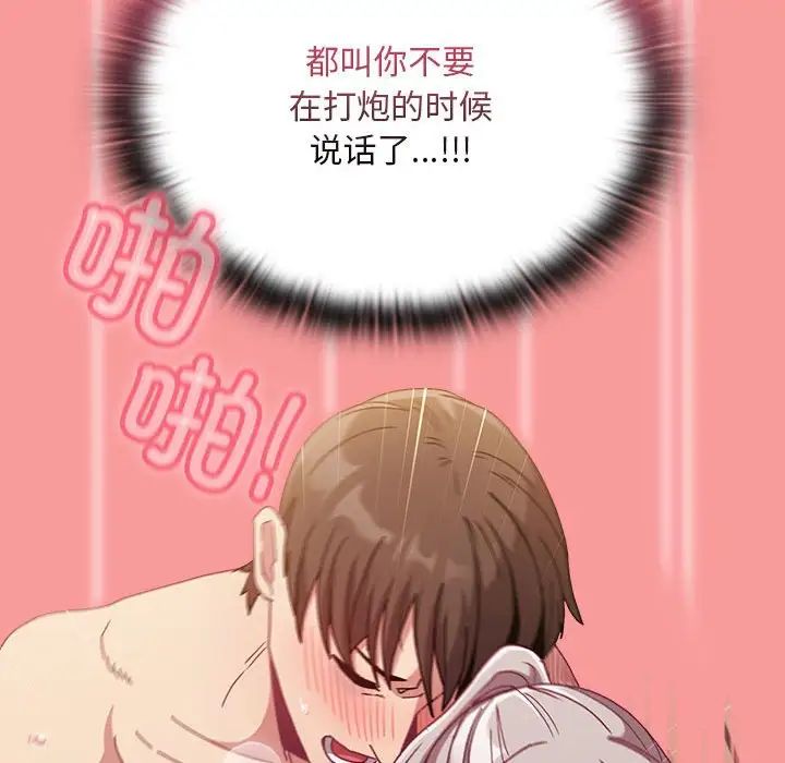 不请自来的未婚妻第83話