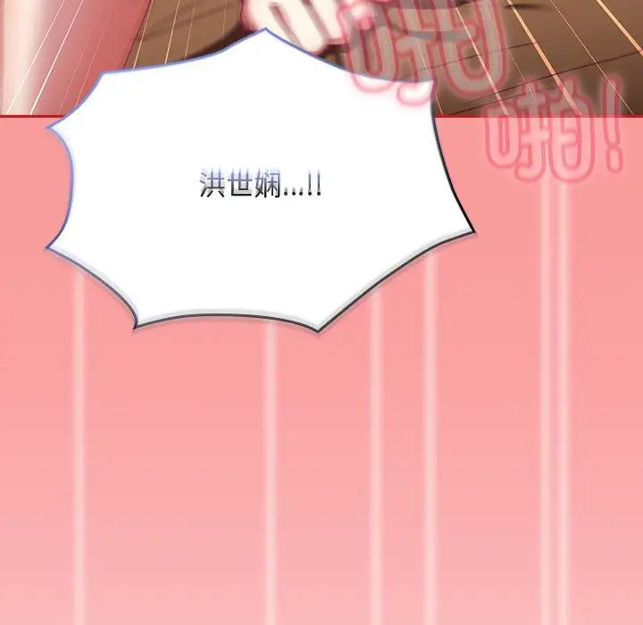 不请自来的未婚妻第83話