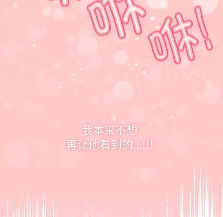 不请自来的未婚妻-第83話 - 图片 155