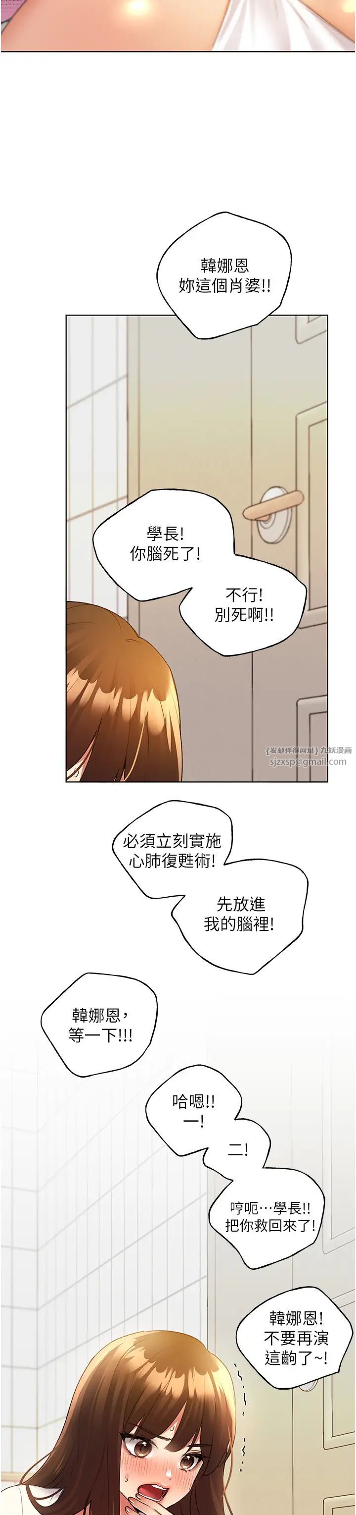 野蛮插画家第48話-要不要我當你的每日特餐?