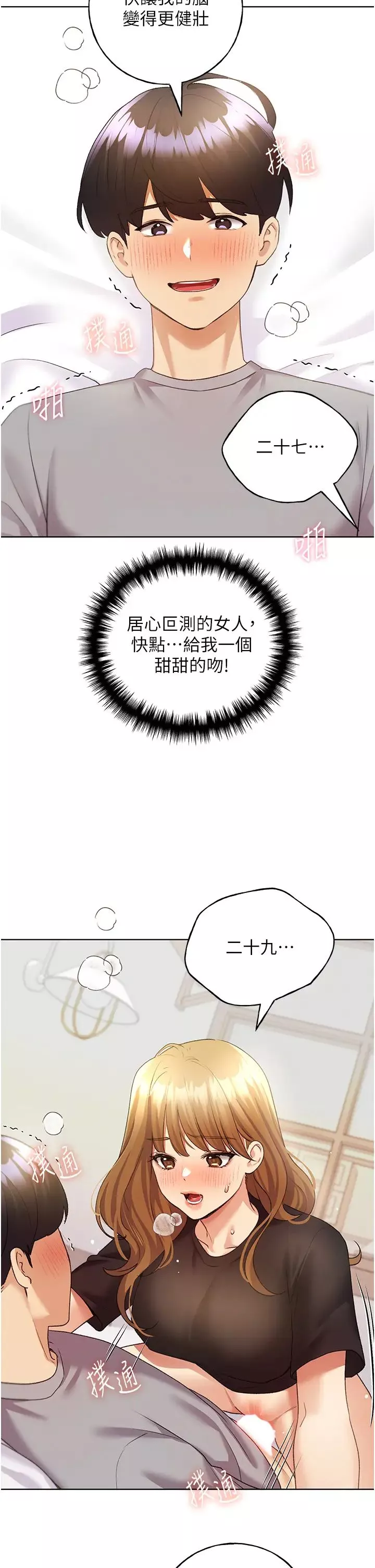 野蠻插畫家第48話-要不要我當你的每日特餐?