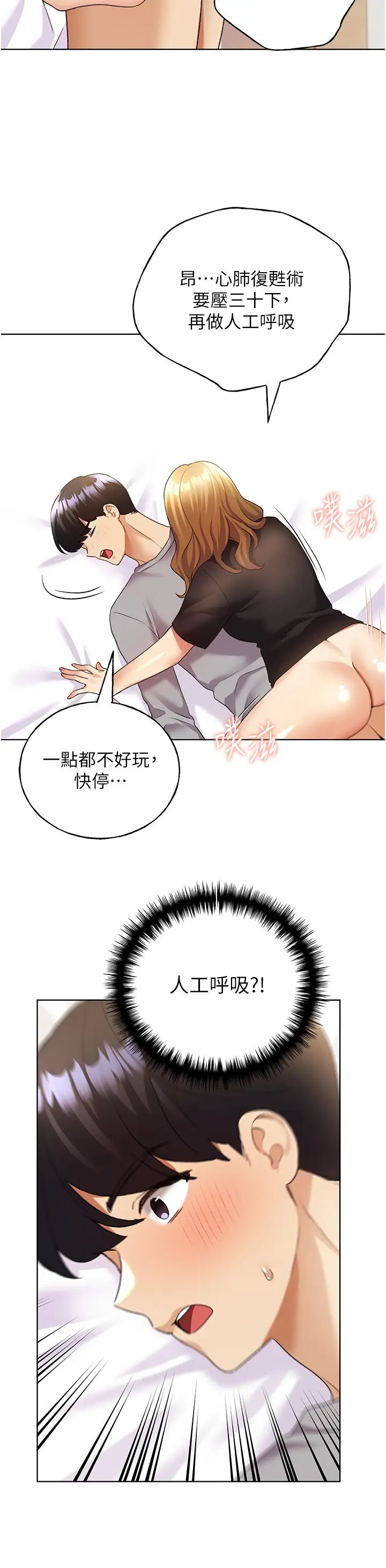 野蛮插画家第48話-要不要我當你的每日特餐?