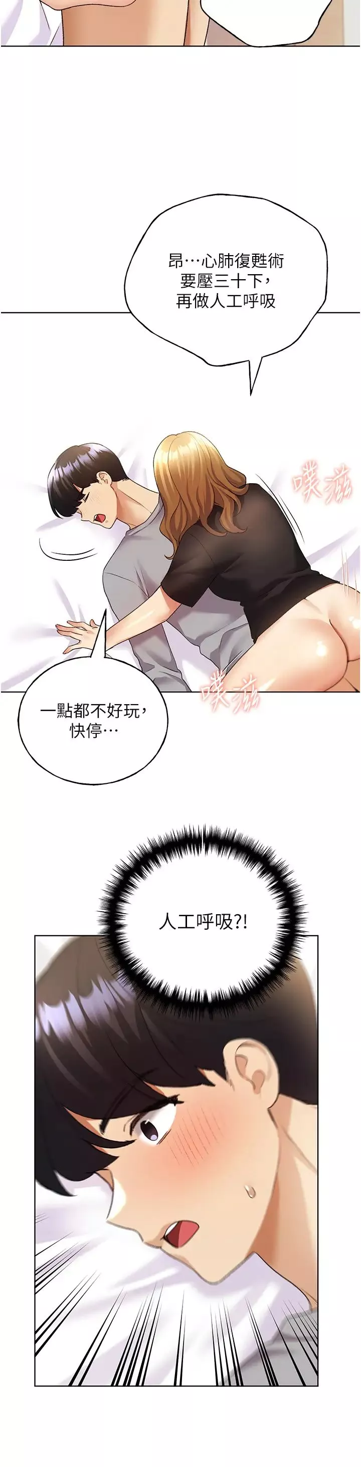 野蛮插画家-第48話-要不要我當你的每日特餐? - 图片 7