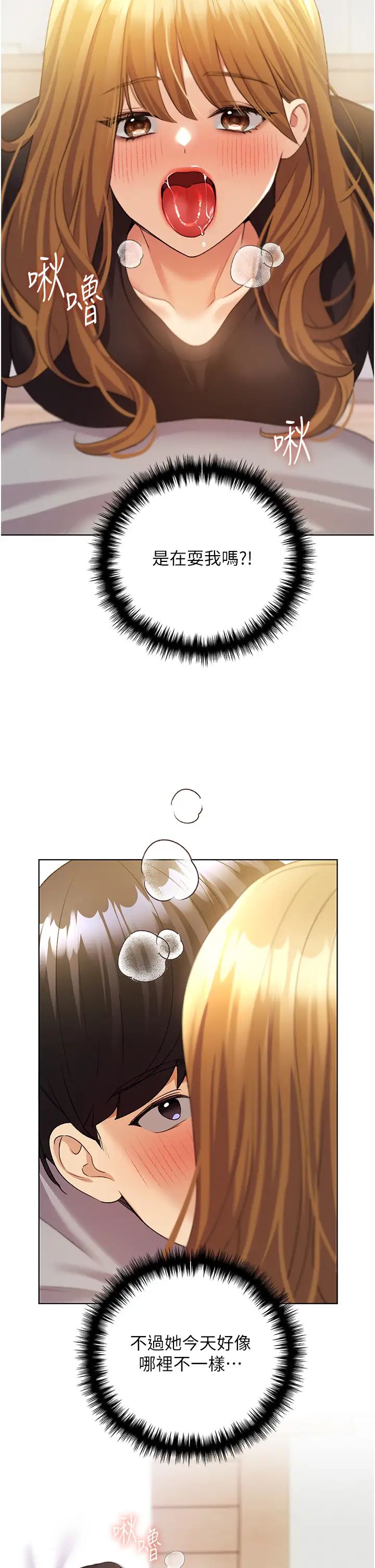 野蛮插画家第48話-要不要我當你的每日特餐?