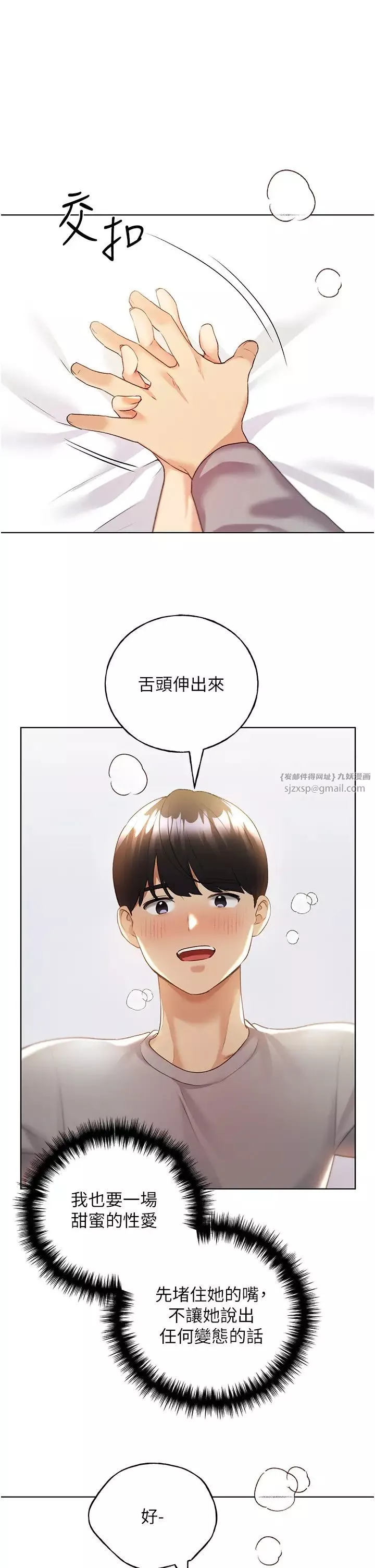 野蛮插画家-第48話-要不要我當你的每日特餐? - 图片 20