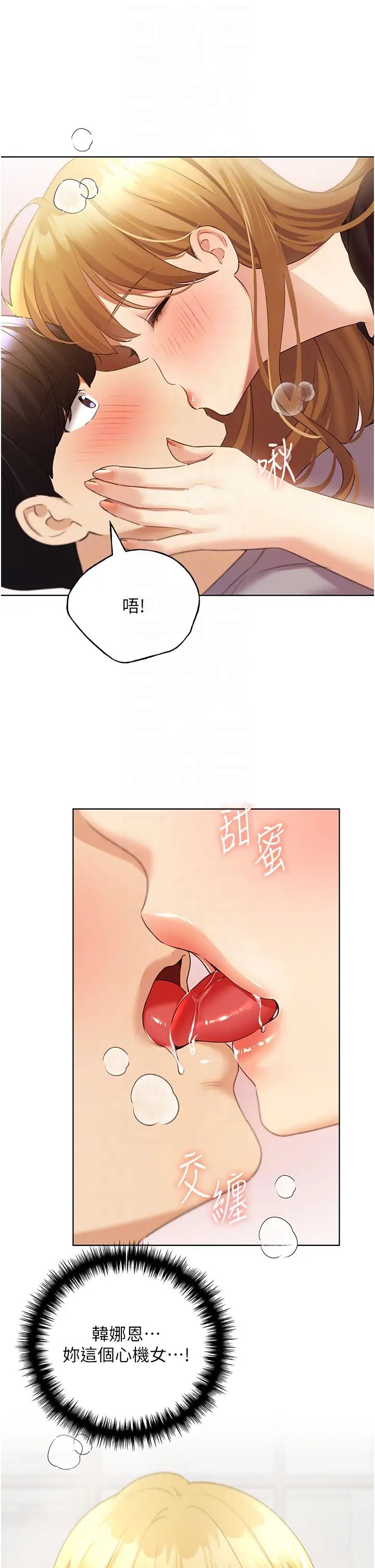 野蛮插画家第48話-要不要我當你的每日特餐?