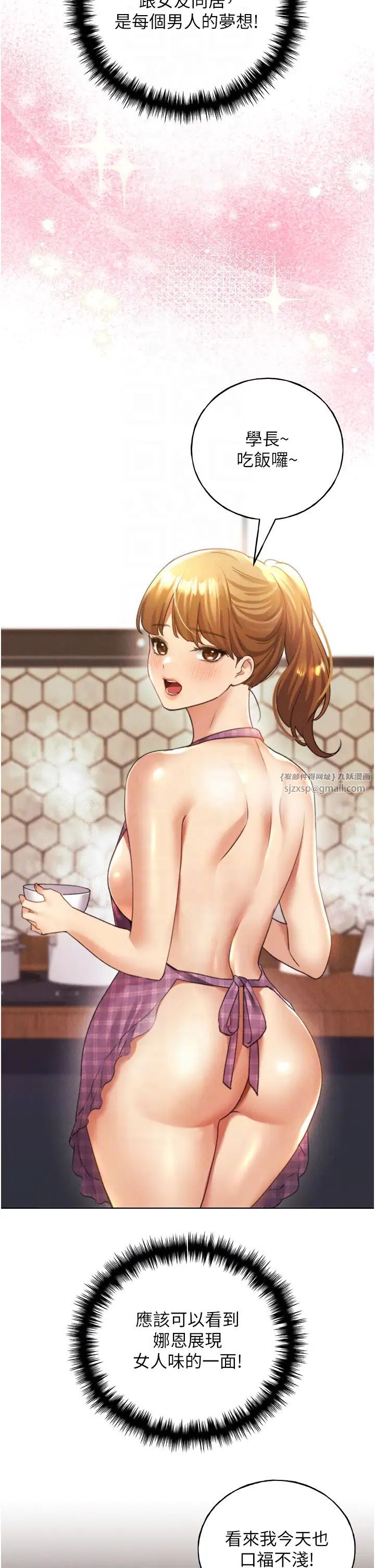 野蛮插画家第48話-要不要我當你的每日特餐?