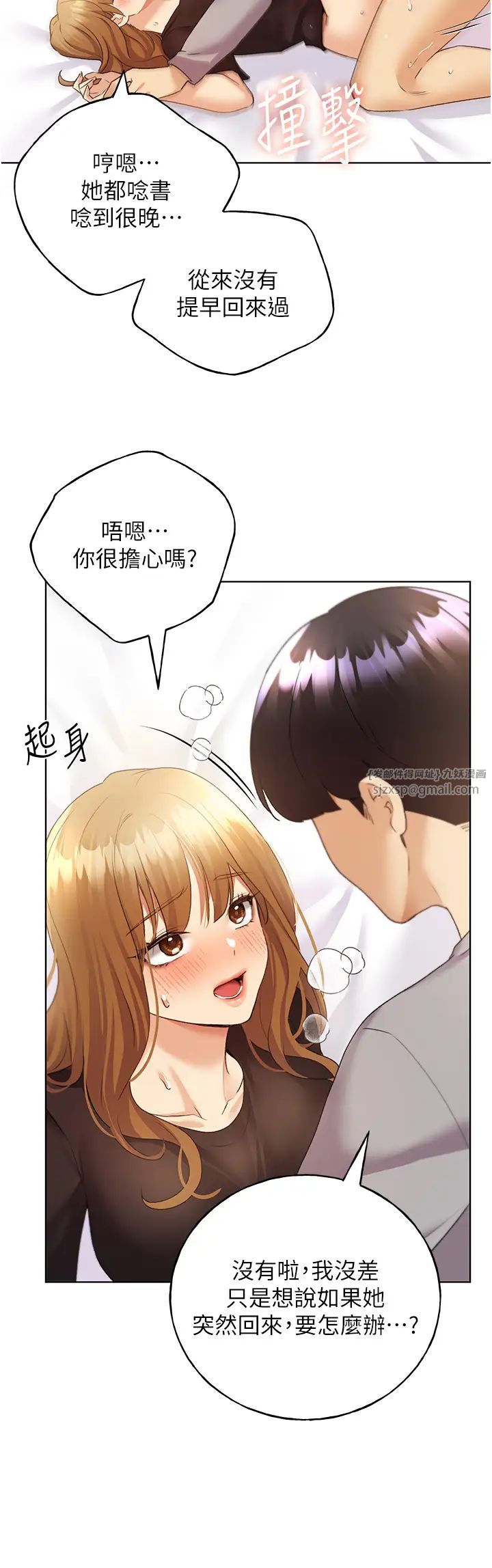 野蛮插画家第48話-要不要我當你的每日特餐?