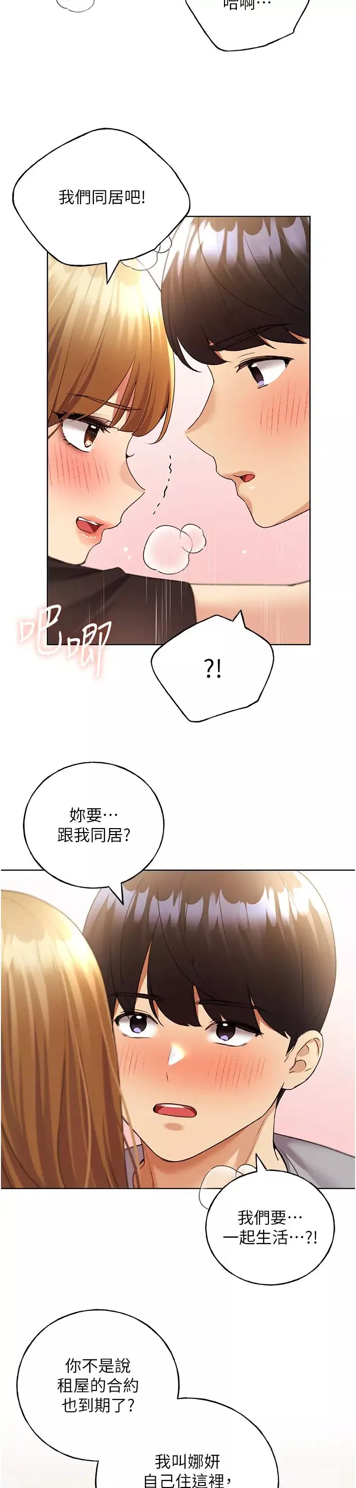 野蛮插画家-第48話-要不要我當你的每日特餐? - 图片 27