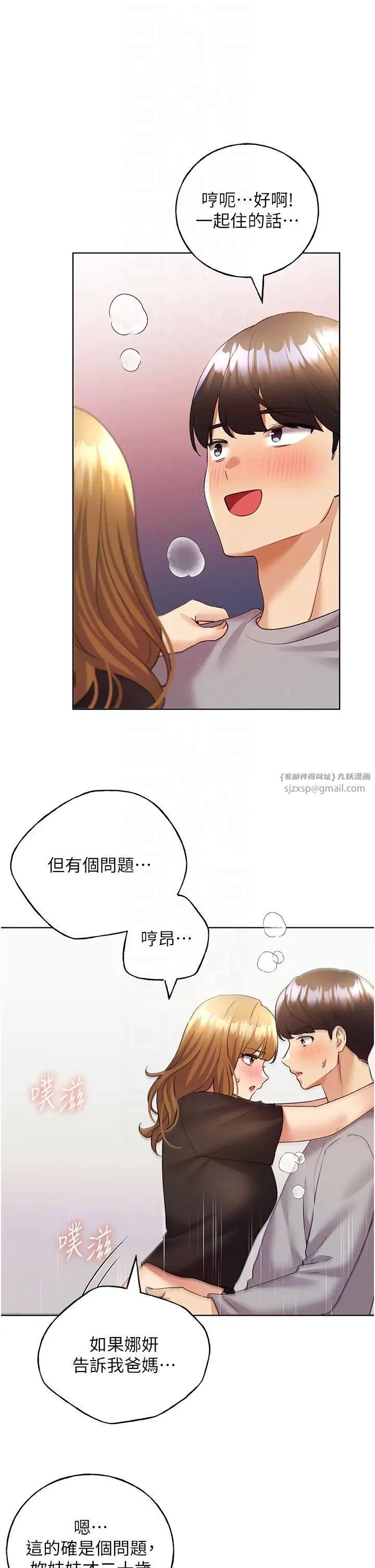 野蛮插画家第48話-要不要我當你的每日特餐?