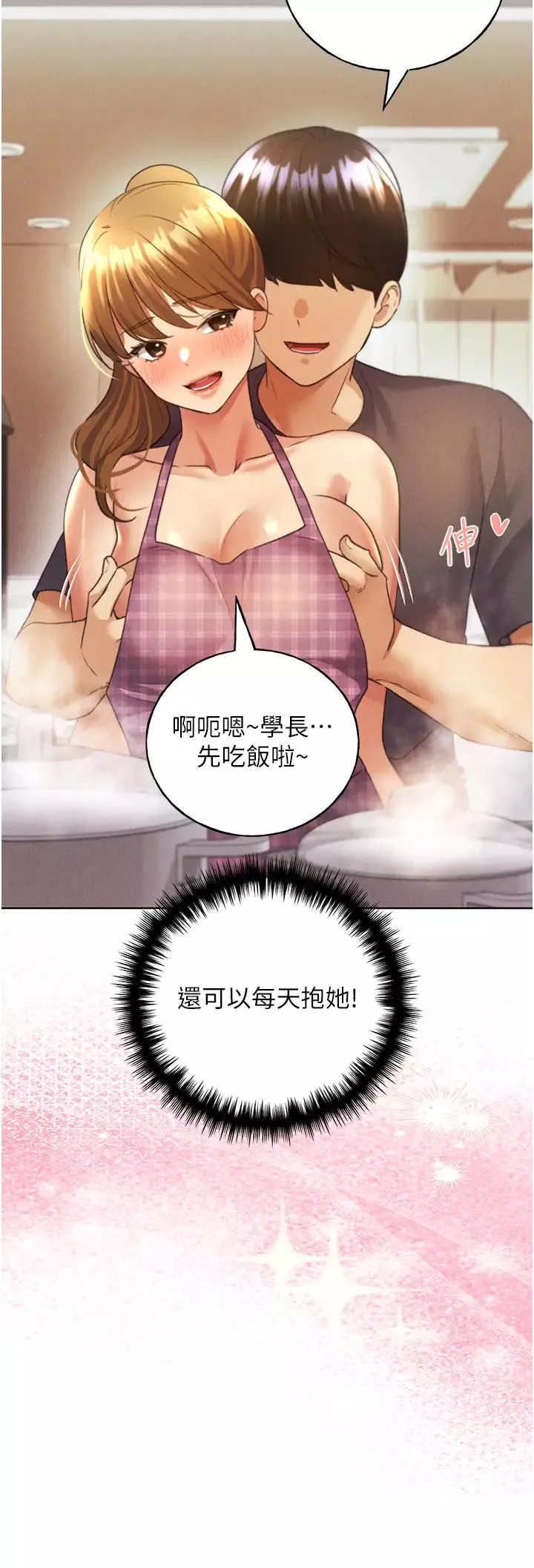 野蛮插画家-第48話-要不要我當你的每日特餐? - 图片 31