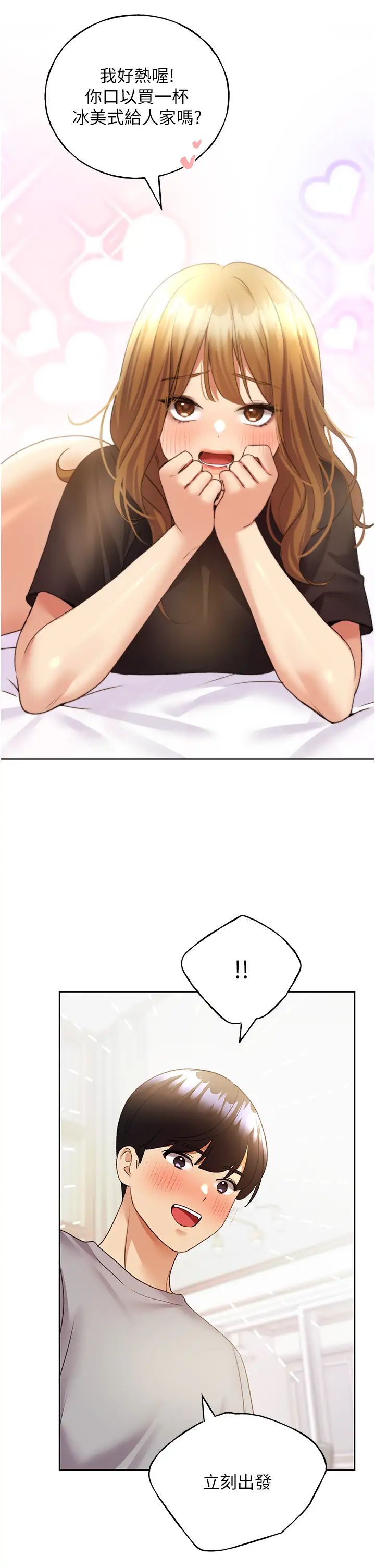 野蛮插画家第48話-要不要我當你的每日特餐?