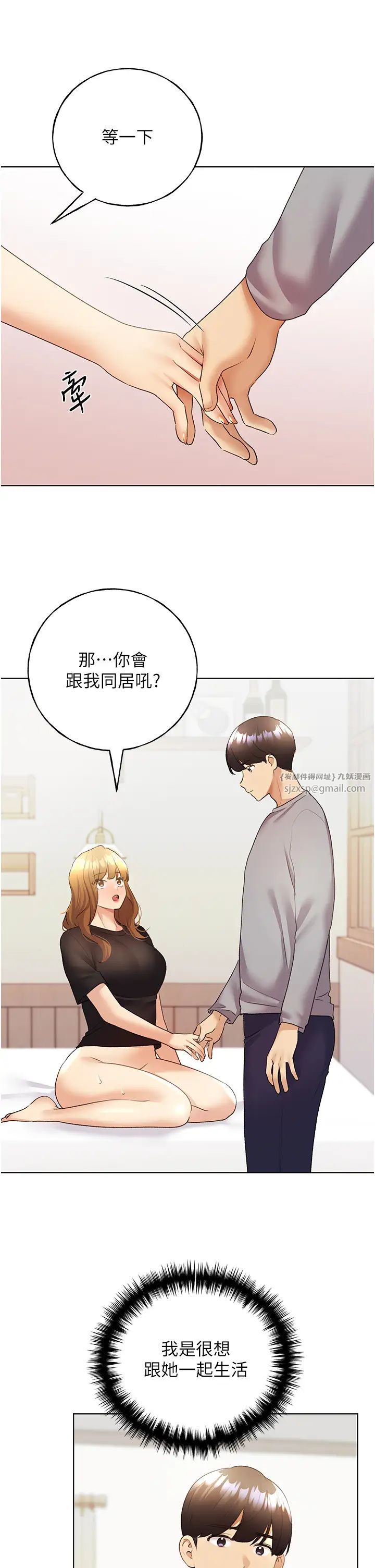 野蛮插画家第48話-要不要我當你的每日特餐?