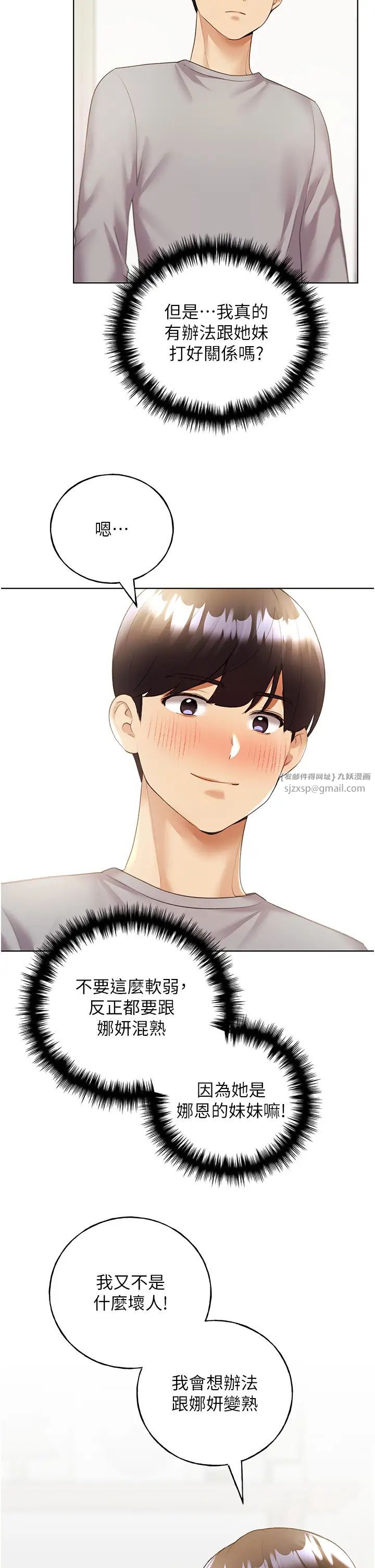 野蛮插画家第48話-要不要我當你的每日特餐?