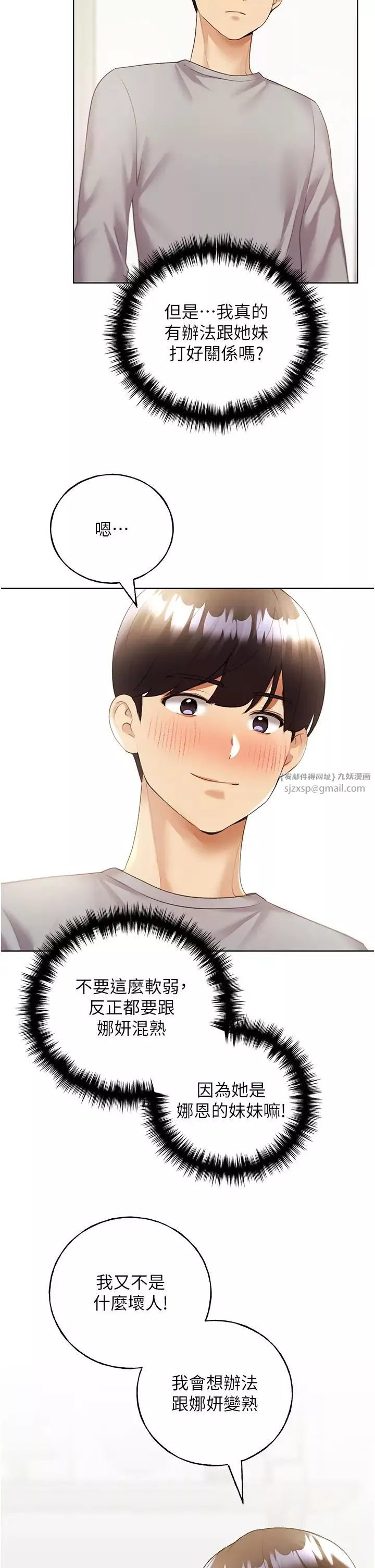 野蛮插画家-第48話-要不要我當你的每日特餐? - 图片 42