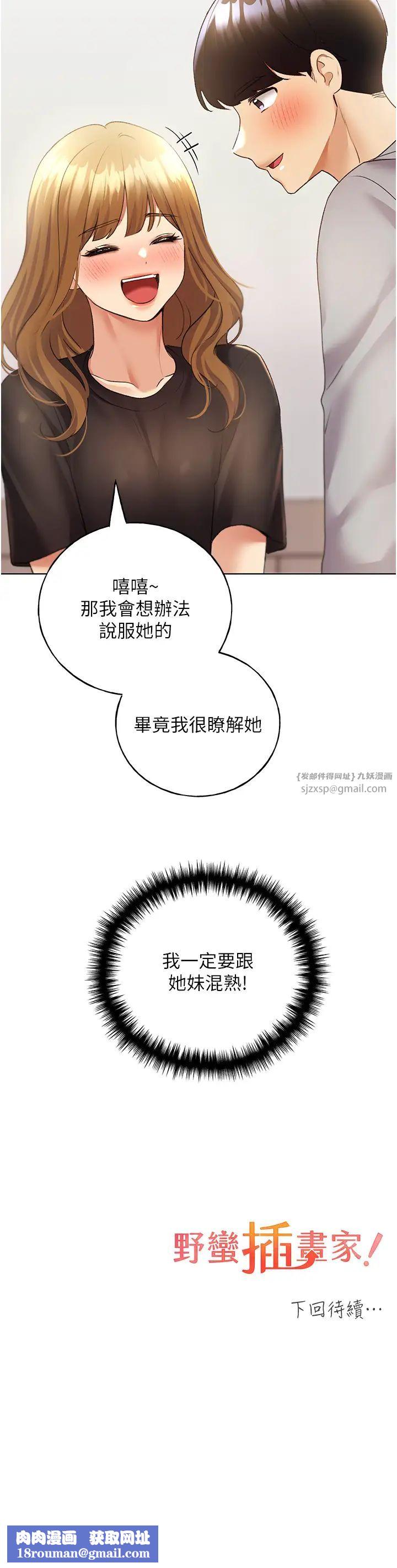 野蛮插画家第48話-要不要我當你的每日特餐?