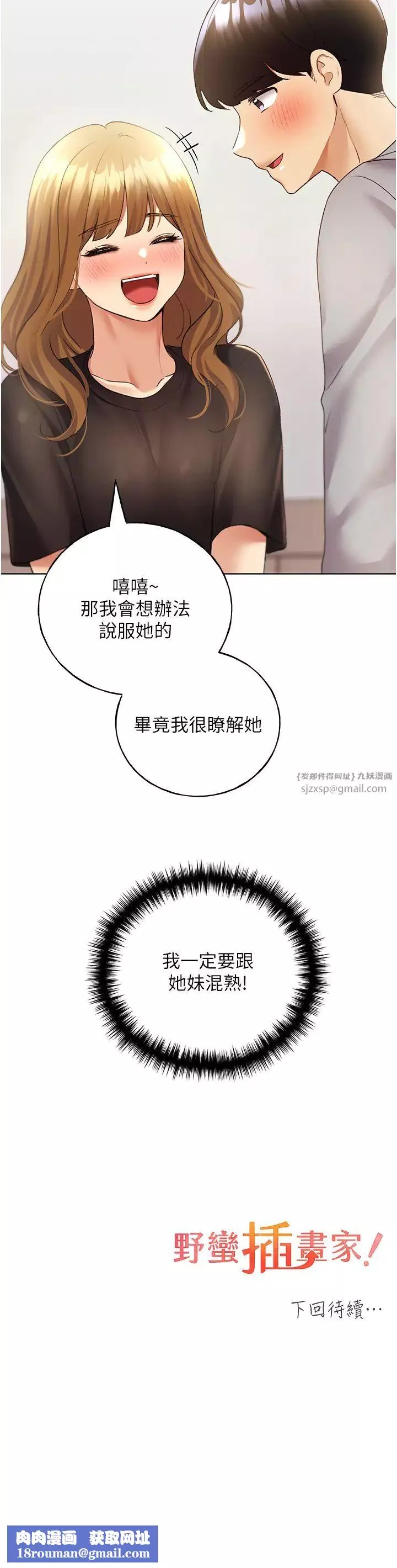 野蛮插画家-第48話-要不要我當你的每日特餐? - 图片 43