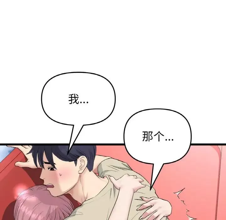 当初恋变成继母-第60話 - 图片 5