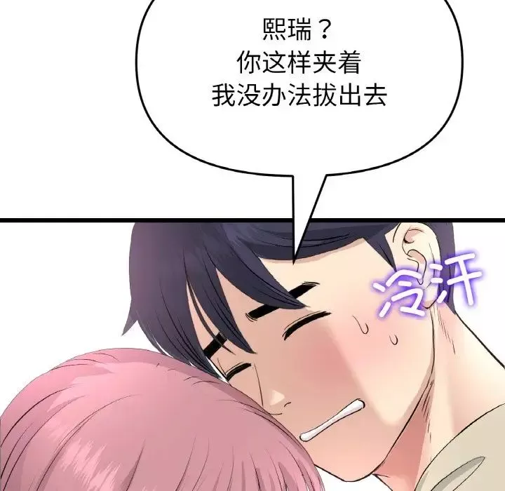 当初恋变成继母-第60話 - 图片 8