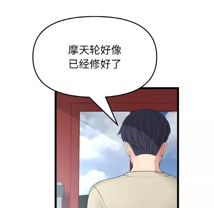 当初恋变成继母-第60話 - 图片 48