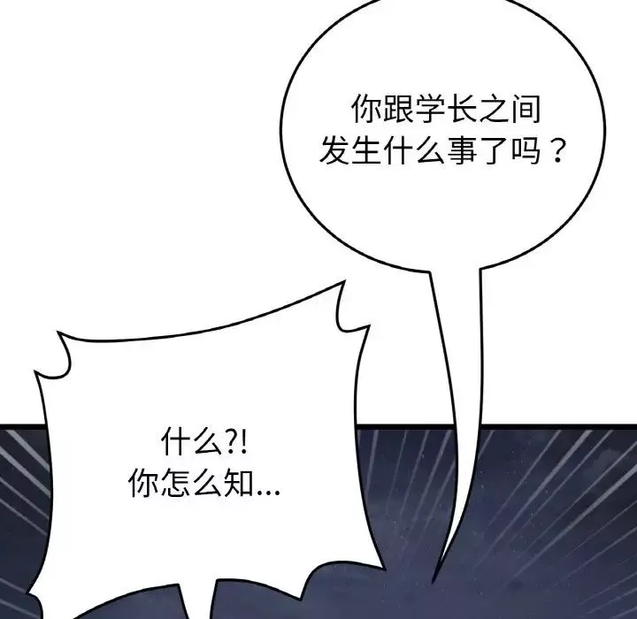 当初恋变成继母-第60話 - 图片 147