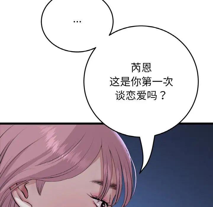 当初恋变成继母第60話