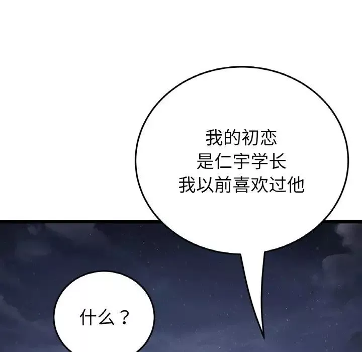 當初戀變成繼母第60話
