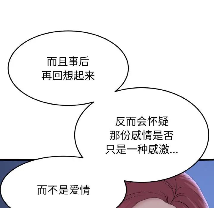 当初恋变成继母第60話