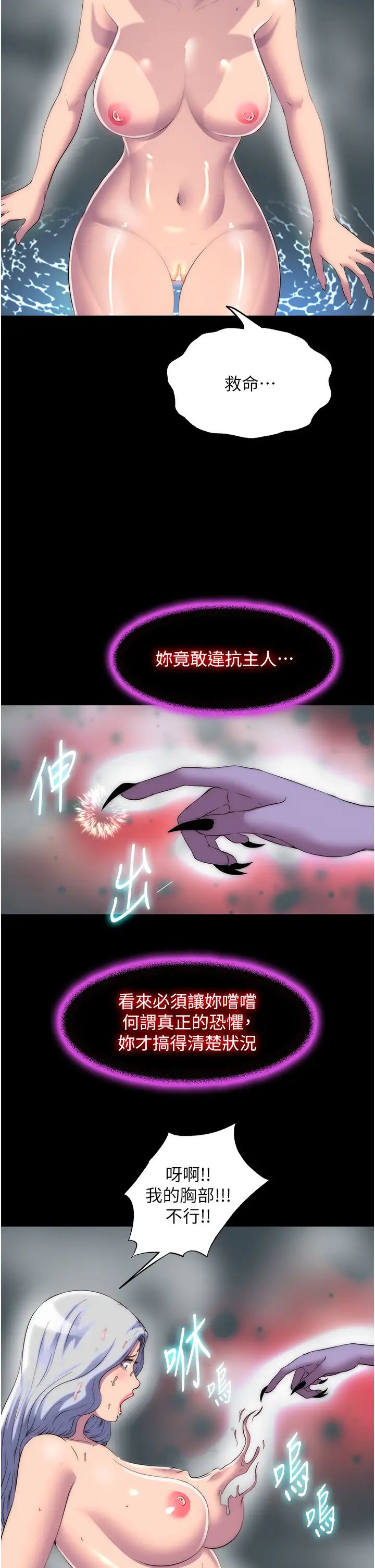 禁锢之慾第47話-淪為性奴的高室長