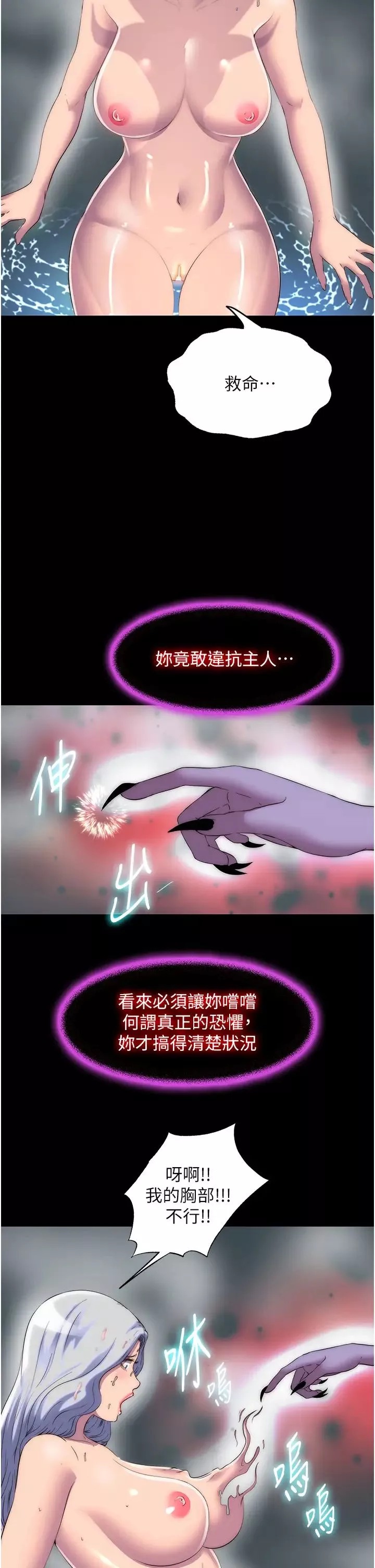 禁錮之慾第47話-淪為性奴的高室長