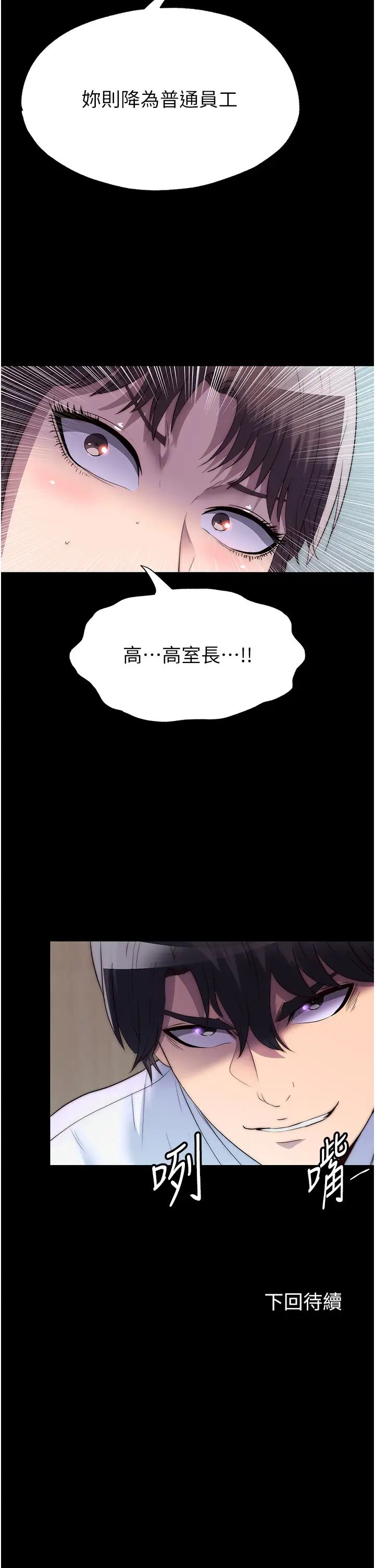 禁锢之慾第47話-淪為性奴的高室長