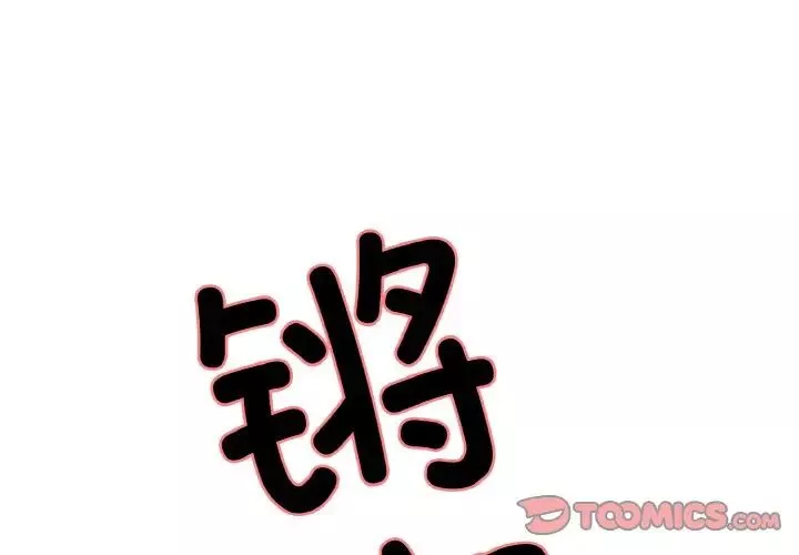 保姆调教中-第37話 - 图片 2