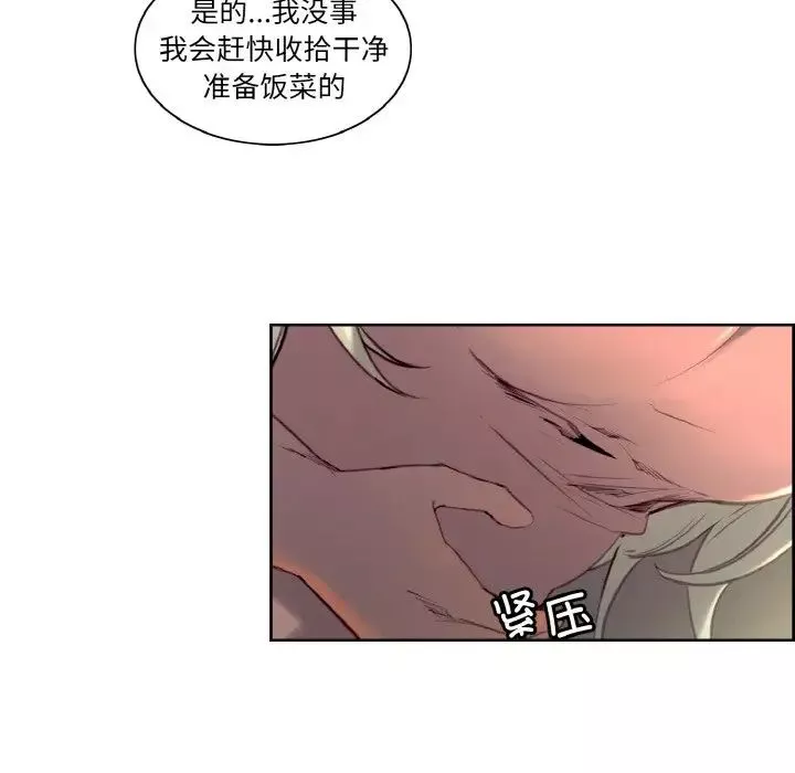 保姆调教中-第37話 - 图片 16