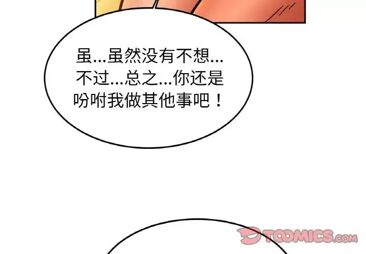 亲密一家人-第39話 - 图片 3