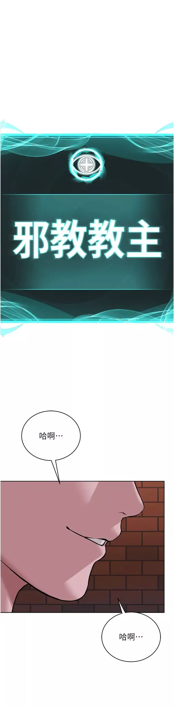 邪教教主-第40話-爽到失禁的羞恥性交 - 图片 8