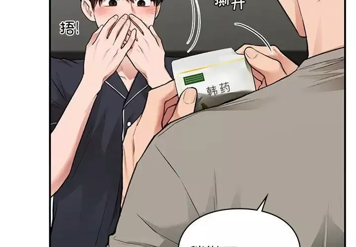 让我一见钟情的他-第33話 - 图片 4