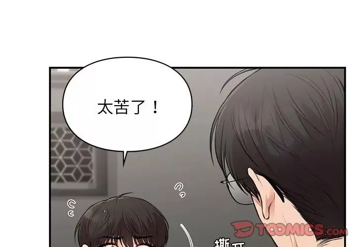 让我一见钟情的他-第33話 - 图片 3