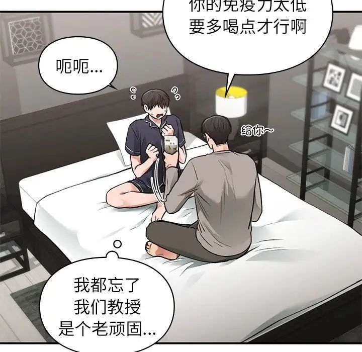 让我一见钟情的他第33話