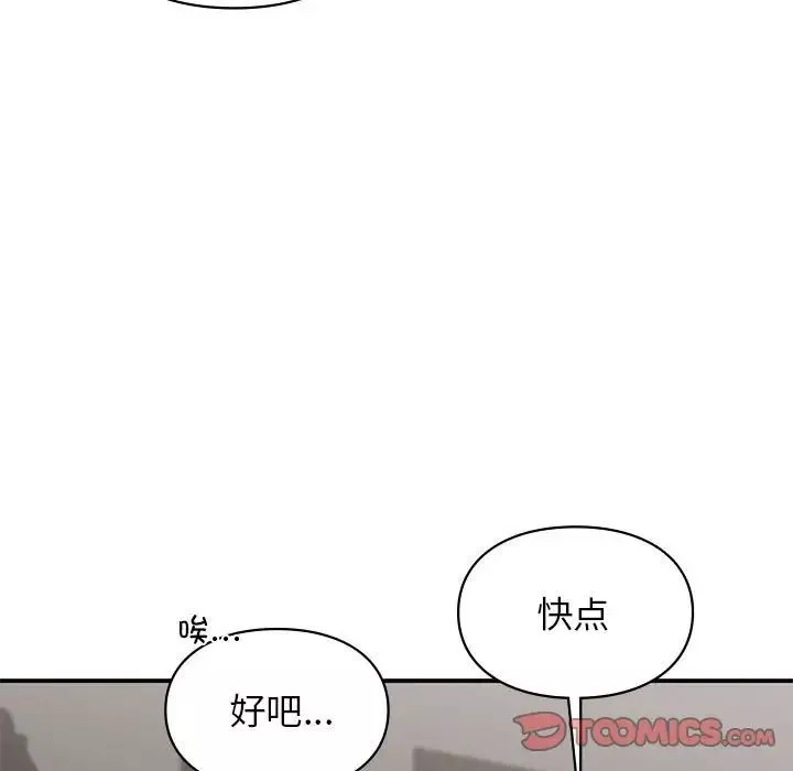 让我一见钟情的他-第33話 - 图片 9