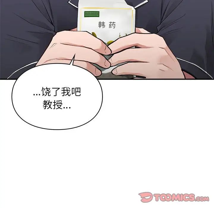 让我一见钟情的他第33話