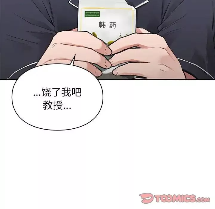 让我一见钟情的他-第33話 - 图片 21