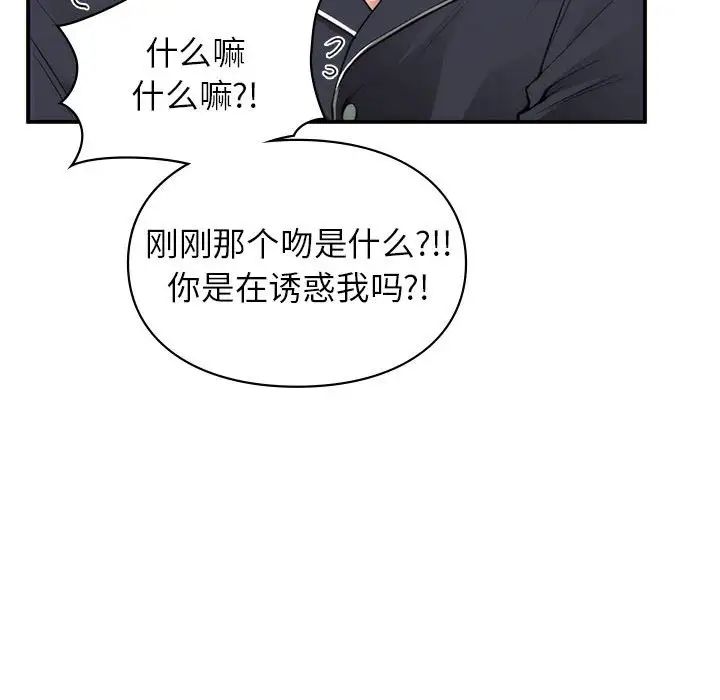 让我一见钟情的他第33話