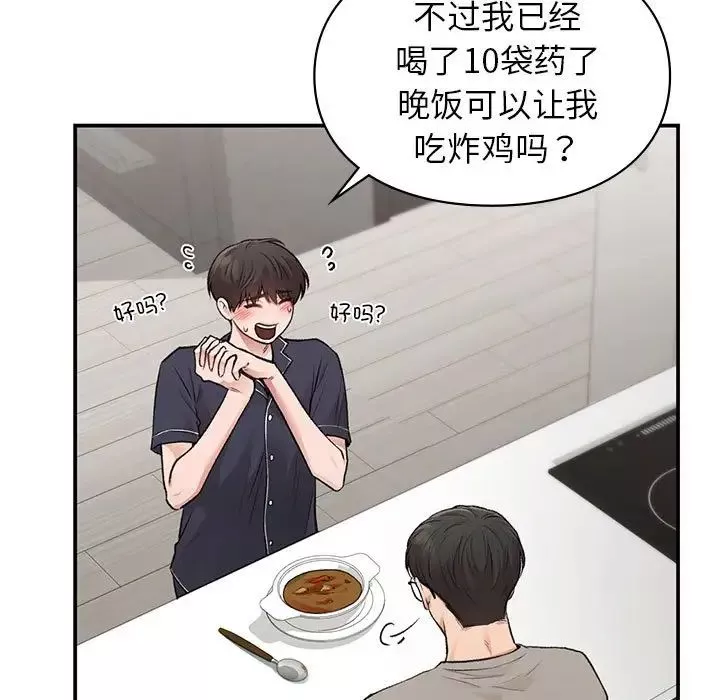 让我一见钟情的他-第33話 - 图片 54