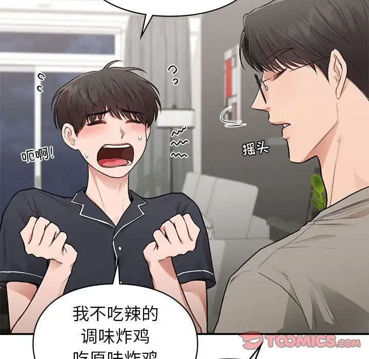 让我一见钟情的他第33話