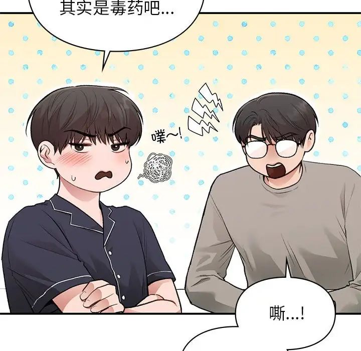 让我一见钟情的他第33話