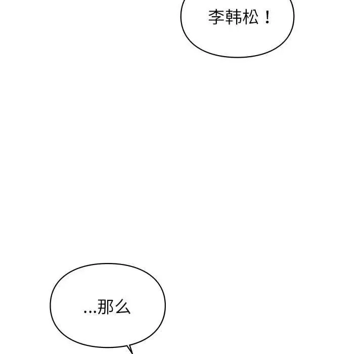 让我一见钟情的他-第33話 - 图片 60